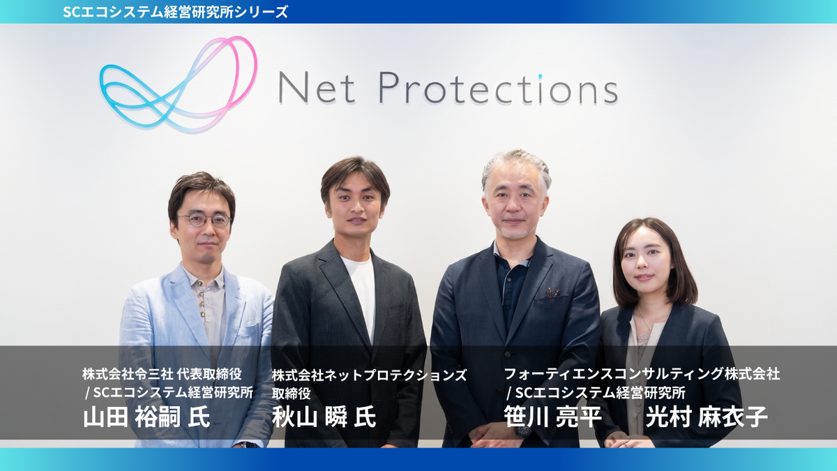 ネットプロテクションズ インタビュー