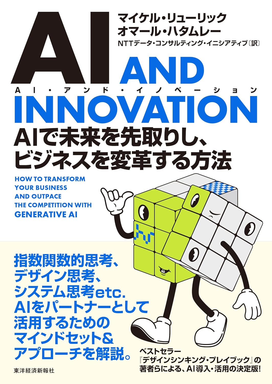 AI AND INNOVATION 書影