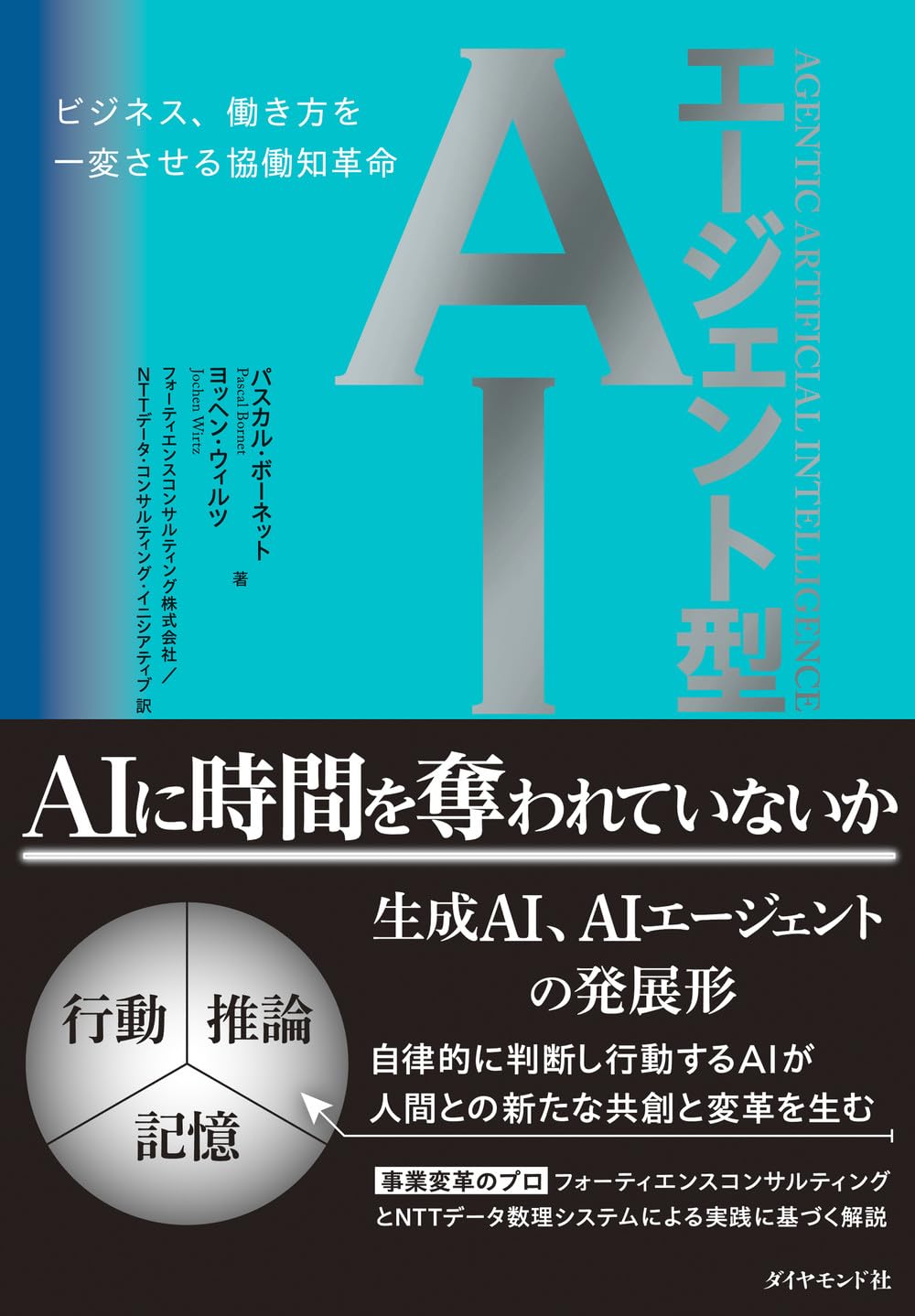 エージェント型AI 書影