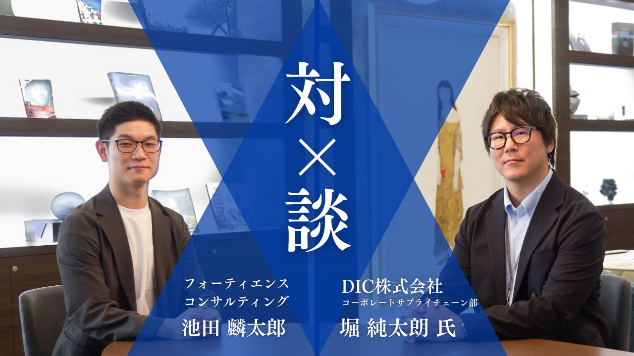 変革リーダーと問い直す「新時代のSCM」第1回