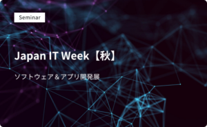 Japan IT Week【秋】