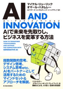 AI AND INNOVATION
